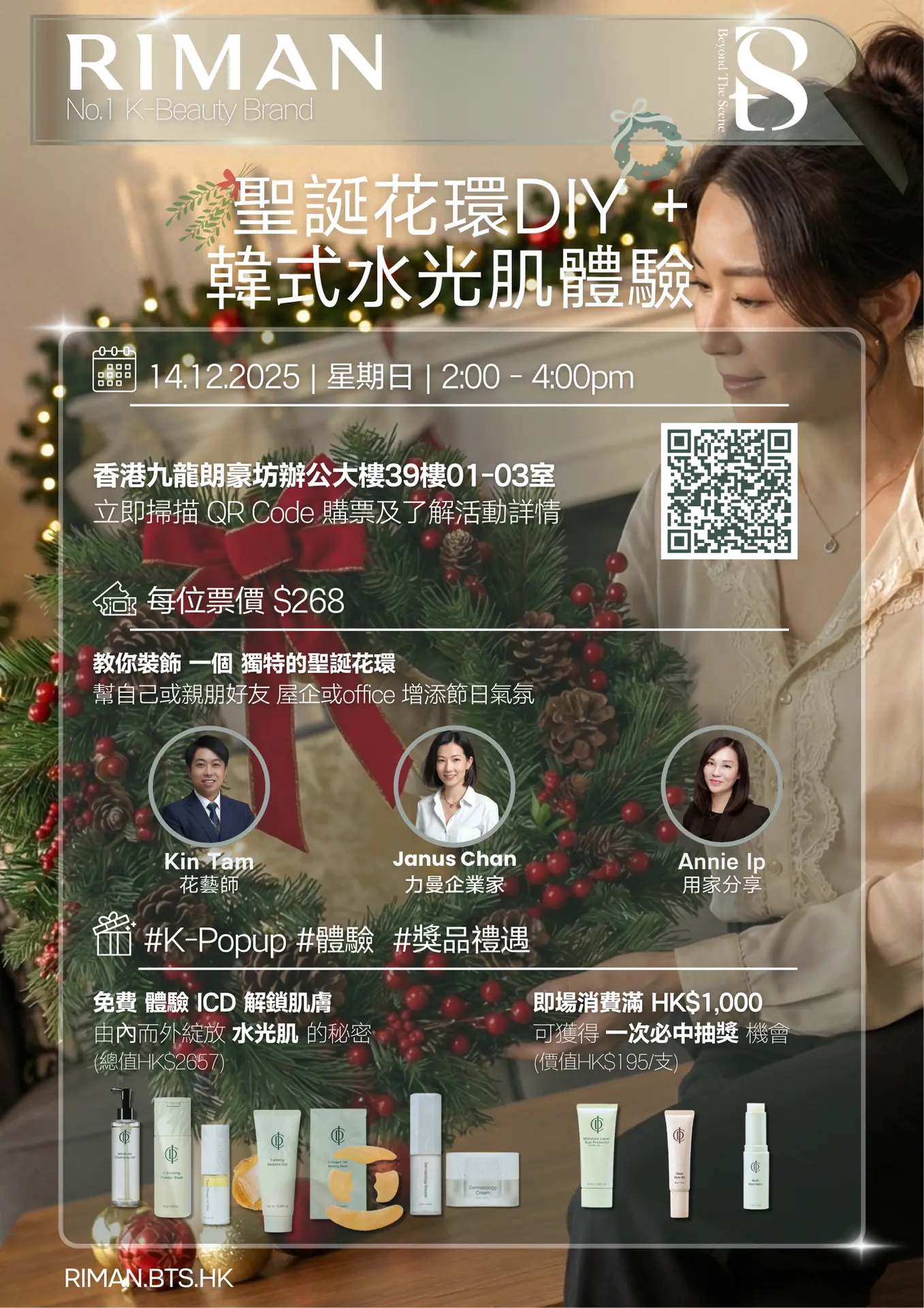 聖誕花環+韓式水光肌體驗